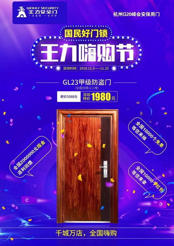 智能鎖經(jīng)銷商大調(diào)查|王力智能鎖全國嗨購，鉅惠好禮等你來！