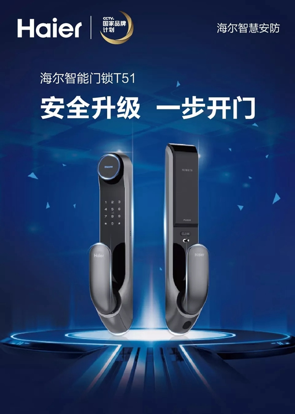 智能鎖經銷商大調查|海爾智能鎖讓生活更便利，忘性再大也不怕