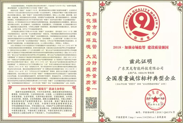 HERON黑龍智能鎖重視質量和誠信，榮獲稱號和證書