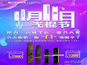 摩力智能鎖：一年一度的雙11就要來了