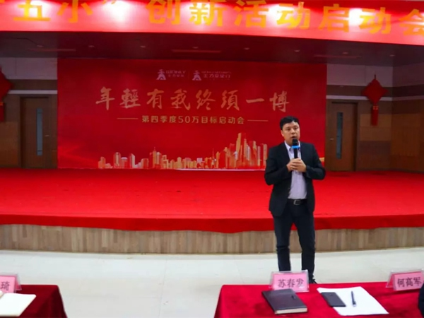 王力安防召開(kāi)“五小”創(chuàng)新活動(dòng)啟動(dòng)大會(huì)