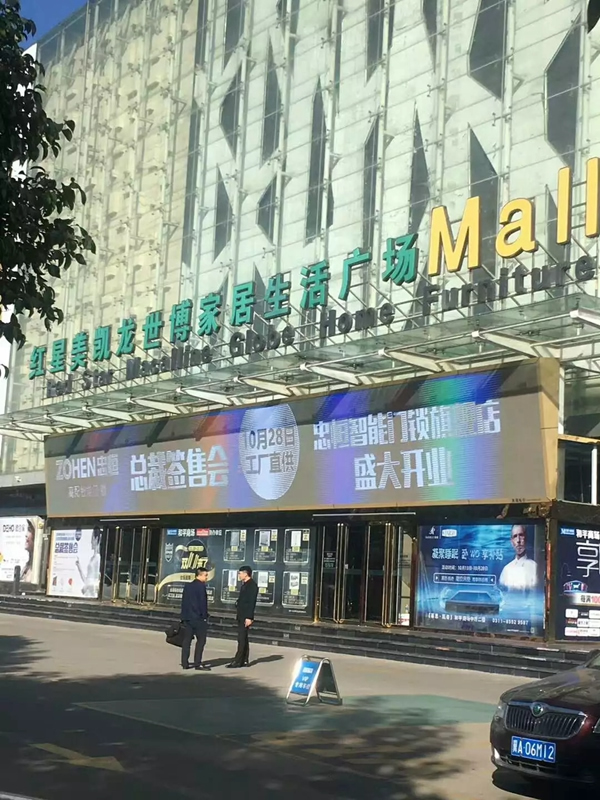 忠恒智能門(mén)鎖石家莊旗艦店開(kāi)門(mén)紅