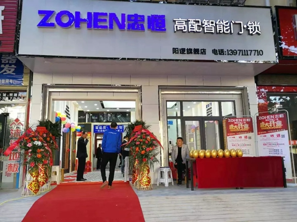 忠恒智能門(mén)鎖湖北陽(yáng)邏旗艦店銷(xiāo)售火爆，再創(chuàng)新高
