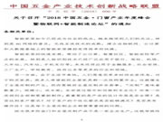 羅曼斯智能鎖：加快五金鎖具、防盜安全門的智能化發展