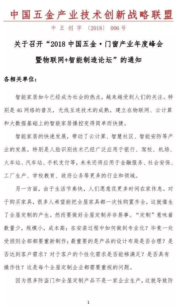 羅曼斯智能鎖將出席2018中國五金·門窗產(chǎn)業(yè)年度峰會并發(fā)表演講！