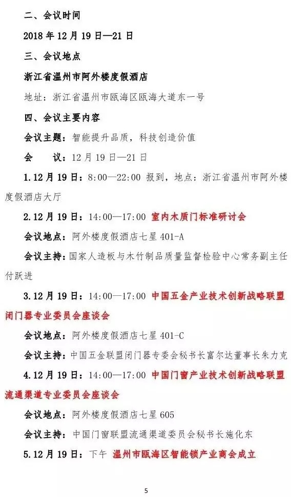羅曼斯智能鎖將出席2018中國五金·門窗產(chǎn)業(yè)年度峰會并發(fā)表演講！