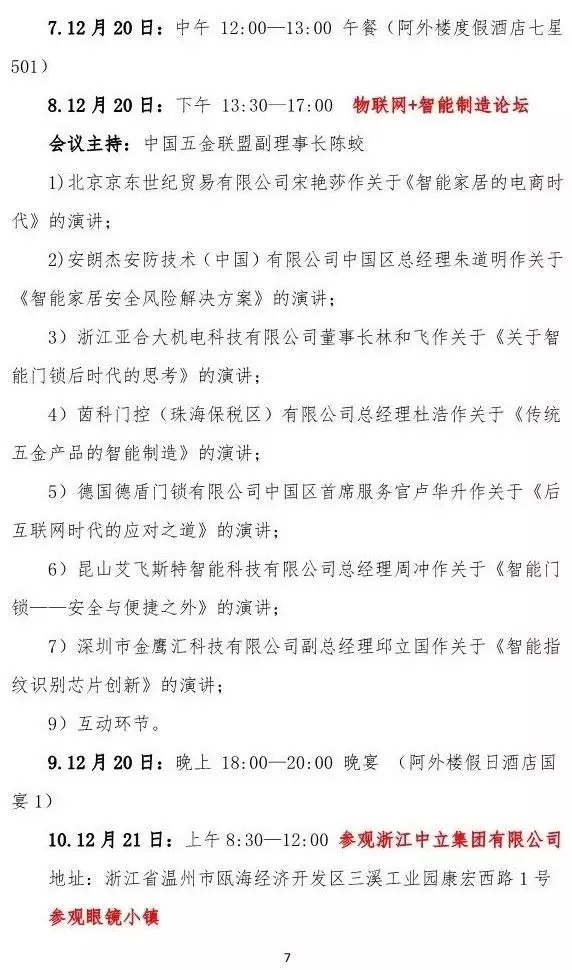 羅曼斯智能鎖將出席2018中國五金·門窗產(chǎn)業(yè)年度峰會并發(fā)表演講！