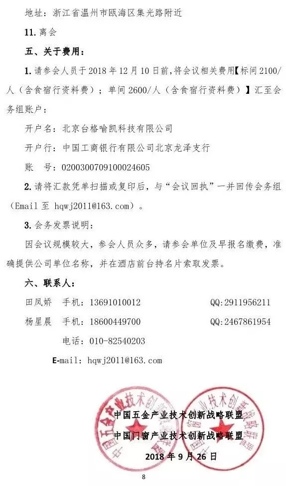 羅曼斯智能鎖將出席2018中國五金·門窗產(chǎn)業(yè)年度峰會并發(fā)表演講！