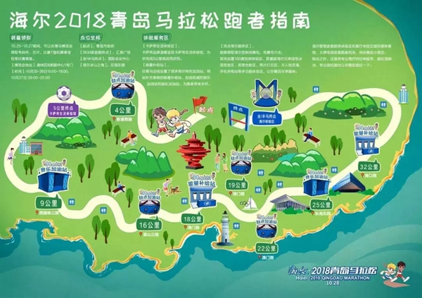 海爾智能家居青島馬拉松賽于28日圓滿結束，賽程服務設置大揭秘！