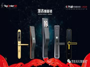 頂吉無孔智能鎖：“鎖到開時忘鑰匙”