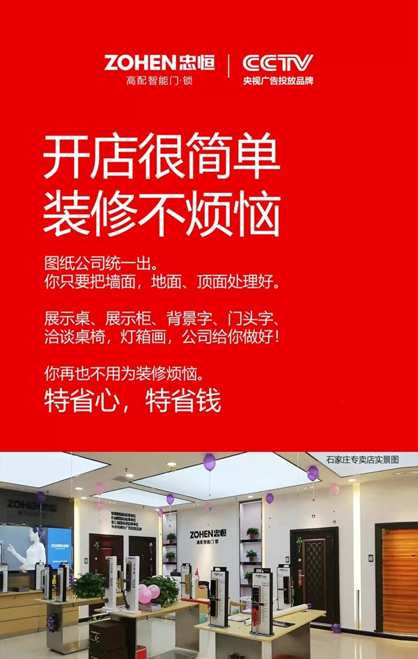 忠恒智能鎖專賣店開店簡單，裝修省心更省錢！