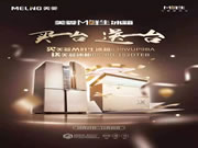 美菱鮮生冰箱：福利就是這么大大大大大，買一送一！