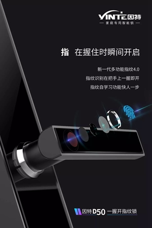因特智能鎖D50全面上市，1萬張999元新品體驗券等您領取
