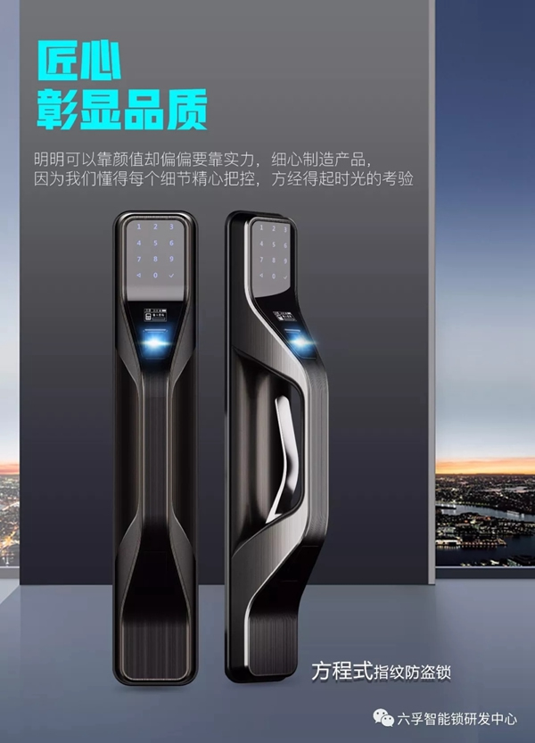 六孚智能鎖：先比本領，再比價格，雙十一實用買鎖攻略你get到沒？