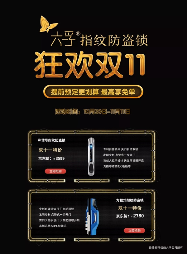 六孚智能鎖：先比本領，再比價格，雙十一實用買鎖攻略你get到沒？