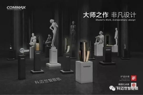 科邁世智能鎖：用默默無聞的方式守護(hù)你們