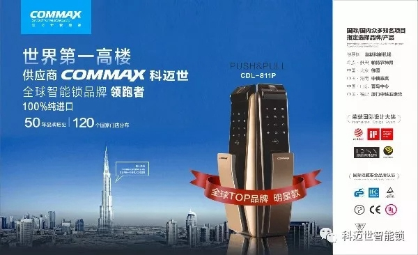 科邁世智能鎖：用默默無聞的方式守護(hù)你們