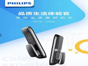 飛利浦智能鎖：超5000萬的曝光量，4萬多人報名，圓滿落下帷幕