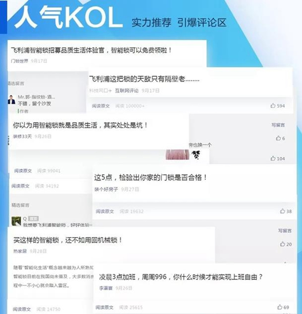 飛利浦智能鎖5000萬曝光量的品質生活體驗活動圓滿落幕