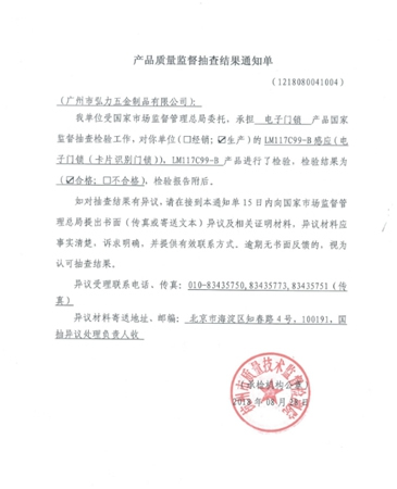 摩力智能鎖通過國家市場監管總局抽檢