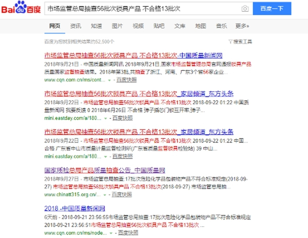 摩力智能鎖通過國家市場監管總局抽檢