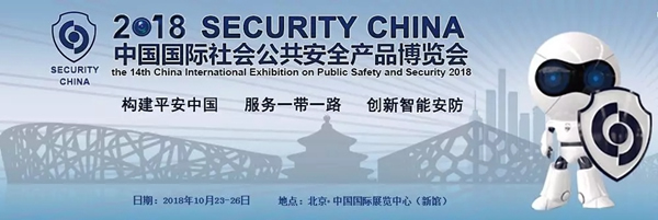 金洛克智能鎖攜手微盾科技實力登場2018北京安博會