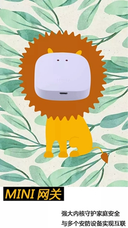 海爾智能家居：如果智能家居萌起來會是什么樣？