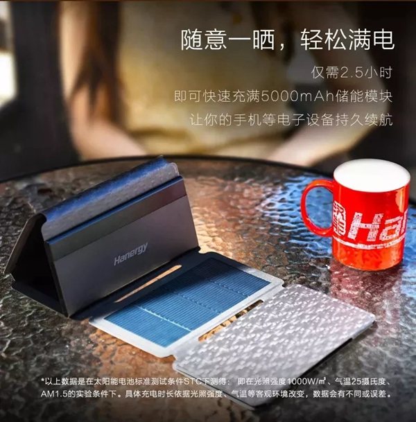 用了漢能儲能發電光紙，讓你一招治好手機電量恐懼癥！