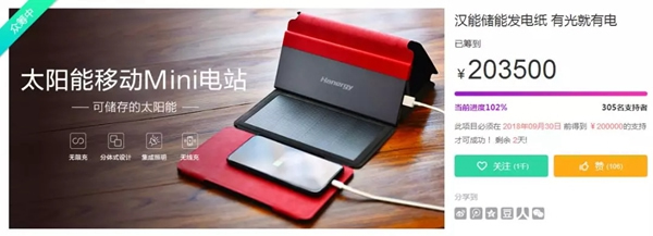 用了漢能儲能發電光紙，讓你一招治好手機電量恐懼癥！