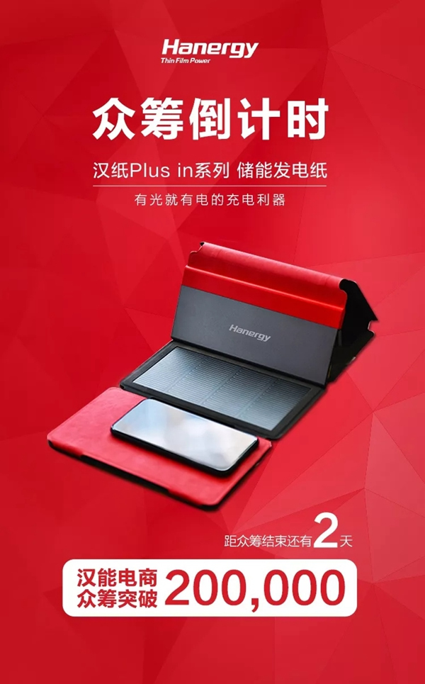 用了漢能儲能發電光紙，讓你一招治好手機電量恐懼癥！