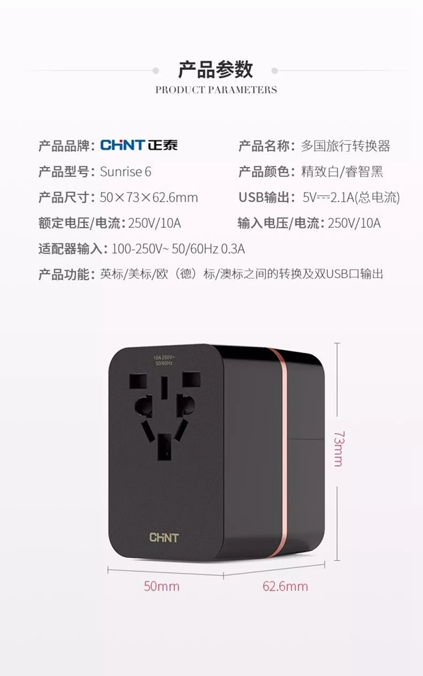 有了正泰多國旅行轉換器，讓你玩轉世界，充電無憂！
