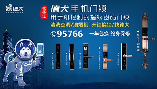 智能鎖利潤(rùn)有多大？加盟德犬智能鎖生財(cái)有道