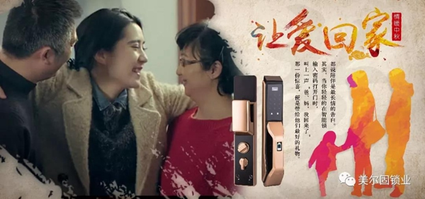 美爾固智能鎖實用更實惠，為家保障安全
