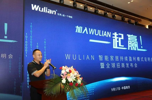 WULIAN南京物聯智能家居聯合蘇寧易購、騰訊企點、百度等打造營銷生態閉環