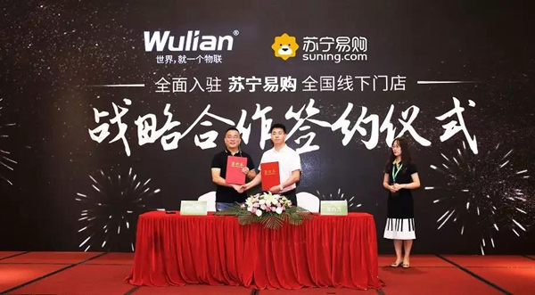WULIAN南京物聯智能家居聯合蘇寧易購、騰訊企點、百度等打造營銷生態閉環