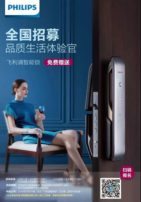 智能鎖免費(fèi)送丨飛利浦智能鎖招募品質(zhì)生活體驗(yàn)官！