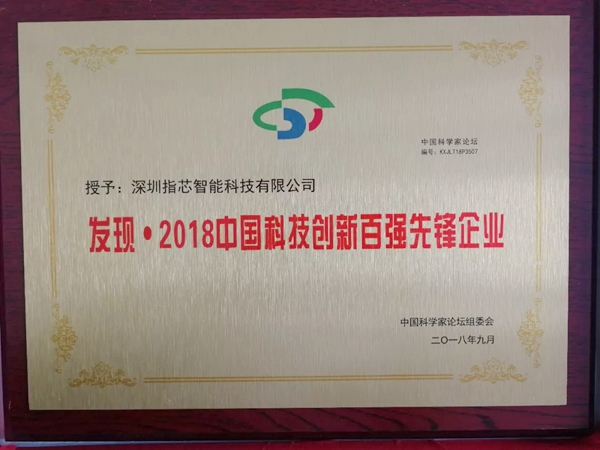 青松沃德智能鎖董事長(zhǎng)榮獲2項(xiàng)科技創(chuàng)新獎(jiǎng)！ 