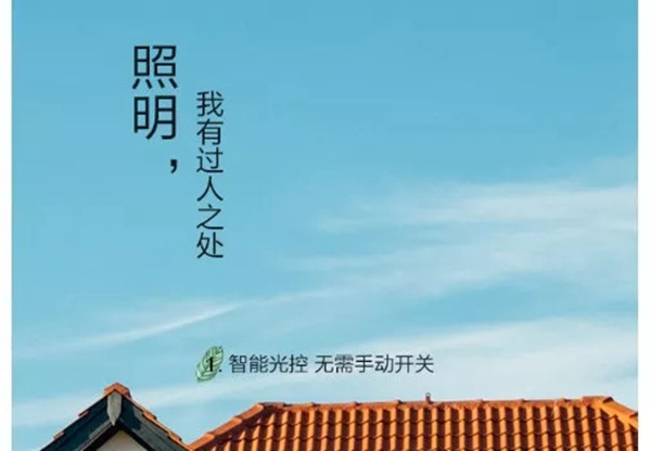 漢能庭院燈：小身材大亮度，使用0電費(fèi)