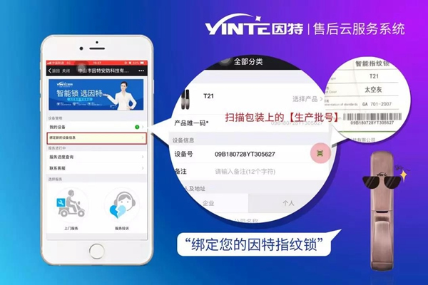 因特智能鎖：【因特售后云服務系統】正式上線