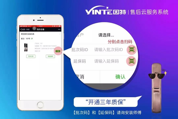 因特智能鎖：【因特售后云服務系統】正式上線