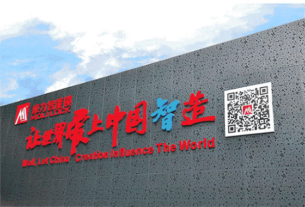 摩力智能20年專注好鎖——“綠色建筑 智創未來”高峰論壇