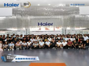 海爾智慧家居在青島舉行全國服務商培訓