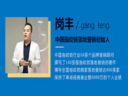 崗豐帶來(lái)的落地營(yíng)銷(xiāo)方法，將幫助德犬團(tuán)隊(duì)打下堅(jiān)實(shí)基礎(chǔ)