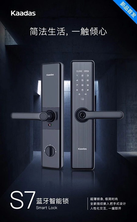 凱迪仕新品首發，S7藍牙智能鎖，簡法生活倡導者