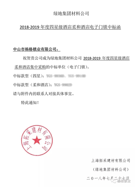 楊格鎖業(yè)與綠地集團達成戰(zhàn)略合作伙伴關系