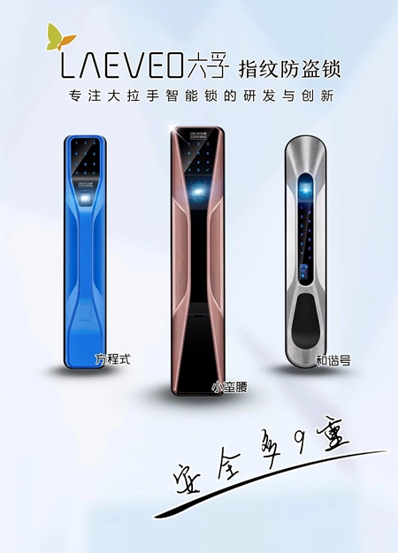 六孚智能鎖黑科技，成為被模仿對象