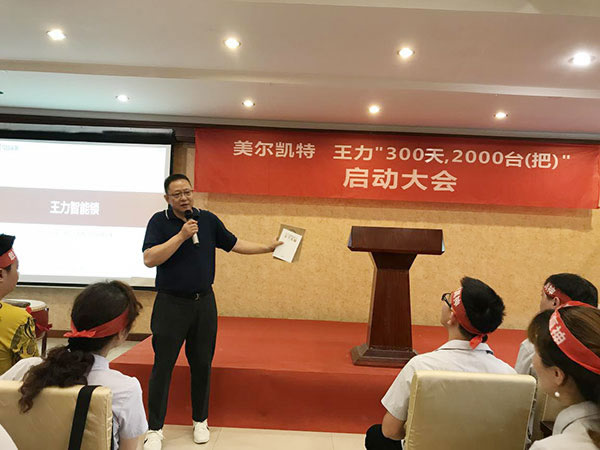 決戰：成都王力智能鎖聯動大促誓師大會隆重召開