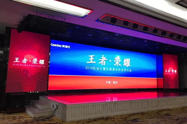 2018重慶凱迪仕渠道合作伙伴大會圓滿召開！