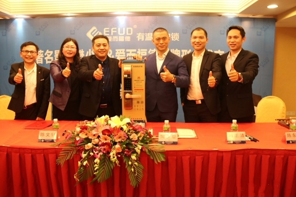 樊少皇為愛而福德智能鎖形象代言簽約暨新聞發布會圓滿成功