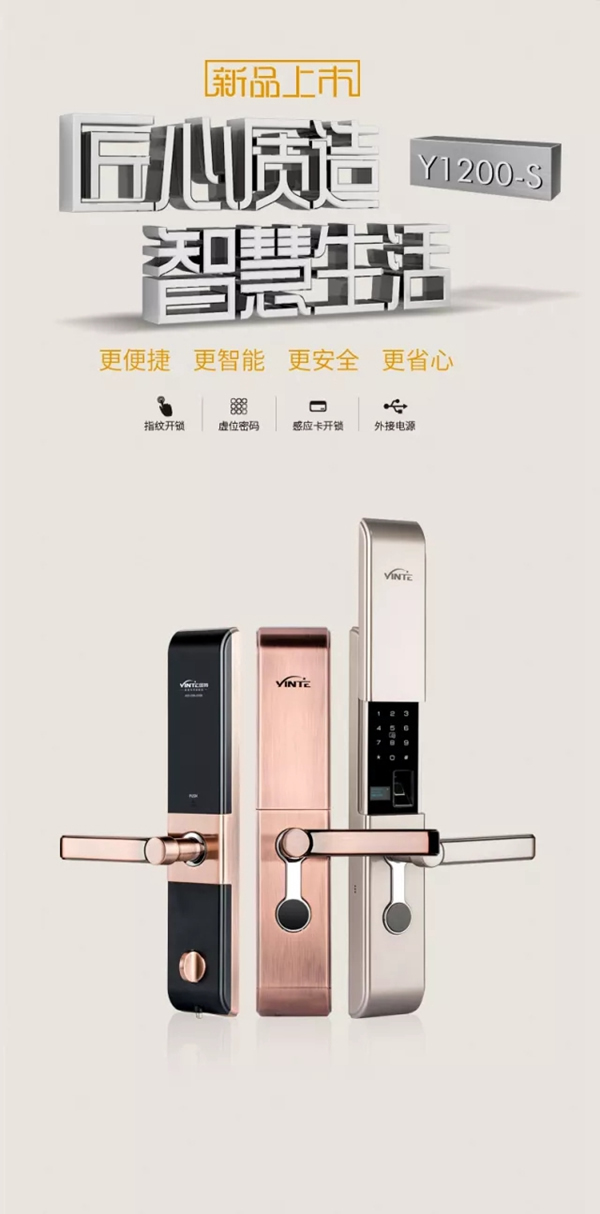 因特智能鎖：什么樣的指紋鎖真正值得擁有？